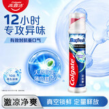 高露洁（Colgate）直立式按压泵式锁鲜牙膏美白亮白牙齿含氟清新口气牙渍进口成人 【激凉劲爽】直立式牙膏 100ml*1支