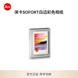 徕卡（Leica）立拍立得相纸 sofort 2相机打印照片相纸 -19677/19678/19679 白边彩色相纸10张（19677）