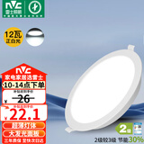 雷士（NVC）LED筒灯客厅过道嵌入式天花灯商用大功率二级能效12瓦PC漆白正白