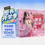 中国古风美少女换装贴纸(全4册）公主换装贴纸书儿童玩具女孩变装秀国潮贴纸 开学季
