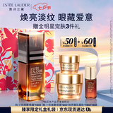 雅诗兰黛小棕微雕眼霜15ml抗皱淡纹护肤品套装化妆品礼盒七夕情人节礼物
