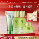 百雀羚（PECHOIN）护肤套装水清漾4件套洁面水乳霜补水保湿舒缓品质国货生日礼物