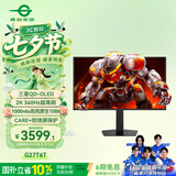 泰坦军团26.5英寸QD-OLED镜面屏 2K 360Hz 原生10bit DeltaE<1 硬件级低蓝光 升降旋转 AI电竞显示器G27T6T