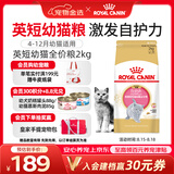 皇家猫粮 英短幼猫粮 BSK38 通用粮 4-12月 2KG