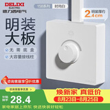 德力西（DELIXI）明装开关插座面板 158系列 调光开关