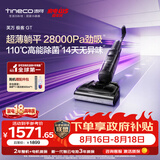 添可极客GT【芙万星辉同款  110℃高能除菌 28Kpa劲吸 14天无异味】家用洗地机 洗拖吸一体 扫地机器人