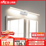 雷士（NVC）卫生间化妆灯LED浴室防水防雾壁灯简约灯具灯饰-镜前灯12W砂白