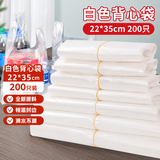 简爱生活白色透明PE背心袋保鲜袋收纳马夹袋手提分装袋22*35cm200只