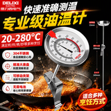 德力西电气（DELIXI ELECTRIC）油温计高温油炸厨房测温计食品级不锈钢油温计数字显示快速读数温度计