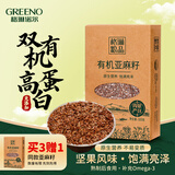 亚麻公社有机亚麻籽1斤 内蒙古胡麻籽 杂粮 烘焙 补充omega-3 磨粉打豆浆