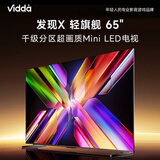 Vidda 发现X 轻旗舰 65英寸 海信电视 1024分区Mini LED 家电以旧换新补贴游戏液晶电视65V7N-Ultra