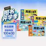 剪纸小能手全4册幼儿园小朋友DIY手工立体益智玩具书手眼协调训练 [3-6岁]逻辑推理 左右脑开发 观察思考 想象认知蚂蚁线剪纸书扫码真人剪纸视频教学书  