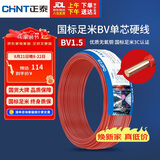 正泰（CHNT）电线电缆家装照明用铜芯家用电线 国标单芯铜线BV1.5平方红色50米