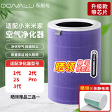 东耐伦 适配小米米家空气净化器滤芯净化器滤网1代/2代/3代/2S/Pro增强版S1通用滤网 紫色除/菌【带芯片】（适配2S/3代/Pro）