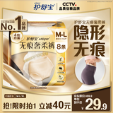 护舒宝【内裤般舒适】无痕奢柔安睡裤M-L码8条安心裤夜安裤卫生巾夜用