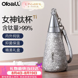 Oball纯钛保温杯轻便户外吸管水杯送女朋友老婆女友生日情人节七夕礼物