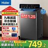 Haier海尔洗衣机/统帅洗衣机全自动8公斤小型神童抗菌除螨洗衣机10公斤直驱变频一级能效桶自洁以旧换新 【海尔】超净洗+智能预约+纳米微泡净 波轮 8.5kg