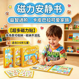 艾杰普（JEPPE）卡皮巴拉磁力安静书新款免裁剪手工diy套装换装场景贴纸书男女孩