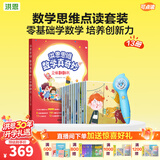 洪恩点读笔 3-6岁学前早教启蒙识字拼音英语儿童玩具生日礼物点读笔 点读笔+数学思维启蒙套装（13本）