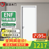 欧派木门卧室门房间室内门厨房门免漆门定制 PET肤感质地ENF环保防潮 9S平板门豪华款-多层实木面板+木方/石墨烯可选