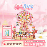 同趣甜品摩天轮拼装积木玩具儿童机芯手工diy模型八音盒摆件生日礼物