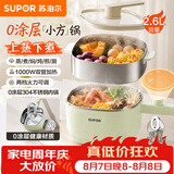 苏泊尔（SUPOR）0涂层不锈钢电煮锅 多功能家用带蒸屉小蒸锅 宿舍泡面小火锅蒸煮一体2.6L电热锅 H26FK852A