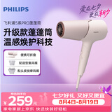 飞利浦（PHILIPS）【七夕礼物】电吹风机负离子5系PRO 蓬蓬筒 温感焕护4千万负离子 大功率大风速干粉生日送女友男友