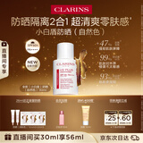 娇韵诗【全新升级】轻透防晒乳30ml自然色SPF50+PA++提亮隔离美白护肤品