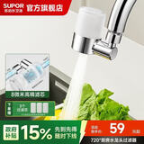 苏泊尔（SUPOR）720°厨房水龙头过滤器防溅头万向旋转延伸通用自来水净化滤水器S