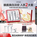 欧诗漫（OSM）珍珠白洁面水乳精华面霜护肤品套装补水美白淡斑生日礼物送女友