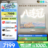 极米（XGIMI）MIRA 4K Pro 2750CVIA 投影仪家用 真实高亮 4K超高清 超短焦壁画三色激光投影机智能影院国家补贴