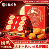 北京稻香村印象北京720g 中秋节高档月饼礼盒团购送礼员工福利京式特产糕点