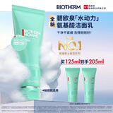 碧欧泉【重磅新品】男士水动力氨基酸洗面奶125ml敏感肌深层清洁送男友