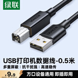 绿联 打印机数据连接线  USB2.0AM/BM方口接头高速打印线通用惠普HP佳能爱普生打印机连接线0.5米20591