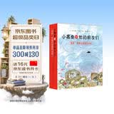 小黑鱼和他的朋友们全14册套装 田鼠阿佛作者李欧李奥尼 凯迪克大奖绘本经典 百班千人 动物寓言3-6岁爱心树童书   