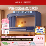 水星家纺学生宿舍蚊帐床帘上铺一体式强遮光防摔蚊帐90x190学生床 蓝