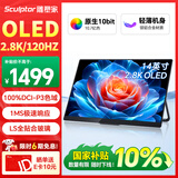 雕塑家14英寸便携式显示器2.8K OLED屏100%DCI-P3高色域 手机电脑笔记本副屏Ps5一线直连扩展屏MU140LH