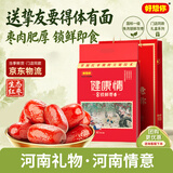 好想你一级健康情1000g红枣过节团购高端礼盒北纬38°特产免洗门店同款