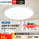 正泰（CHNT）led全光谱室内吸顶灯客厅卧室主灯高显色护眼书房灯三防阳台灯 白光-12W