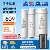 洁净世家适用美的净水器滤芯S1系列PAC复合C1前置活性炭C2后置活性炭RO反渗透膜净水机滤芯 CWRC500-A05【全套三支滤芯】