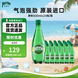 Perrier巴黎水 法国进口气泡水 天然矿泉水500ml*24瓶-26年12月效期