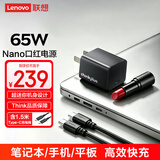 ThinkPad联想thinkplus口红电源Nano 65W氮化镓充电器Type-C快充 超迷你便携套装 手机/笔记本电脑通用