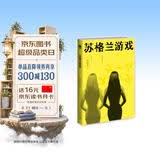 西泽保彦作品：苏格兰游戏（2版）小说