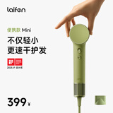 徕芬laifen Mini家用高速吹风机 小巧便携旅行 负离子低噪音学生速干风筒 生日礼物 抹茶绿