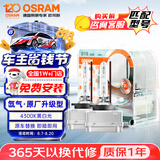 欧司朗（OSRAM）汽车氙气大灯疝气灯泡 经典版套装 原厂升级型 D1S 2只装