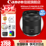 佳能（Canon）RF全画幅微单镜头 定焦镜头 适R50 V R7 R8 RP R6二代 R5 R10 R3 R100微单相机 RF 85mm F2 IS STM中远摄微距定焦 套餐一【多膜UV镜+摄