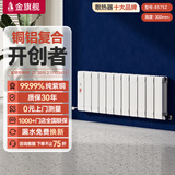 金旗舰暖气片家用铜铝复合水暖壁挂式全屋暖气定制自采暖集中供暖散热器 铜铝复合8575Z-300mm 6分口