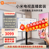 小米可移动电视直播闺蜜机大屏带货互动教学企业会议办公广告机显示屏无线投屏可旋转屏升降电子水牌 65英寸 电视+可移动旋转支架+无线投屏器