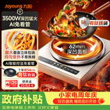 九阳（Joyoung）电磁炉凹面家用猛火爆炒电陶炉3500W大功率AI控温免看火电磁灶耐磨易洁C35Z-N3505【赠专用铁锅】
