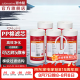 潜水艇（Submarine）净水器天池壶滤芯大白瓶前置过滤器家用自来水PP棉活性炭替换滤芯 W1041*5（PP棉滤芯5支）